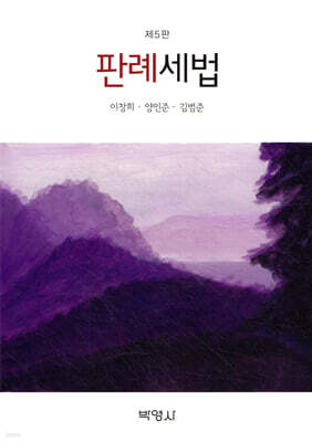 판례세법