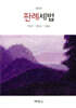 판례세법