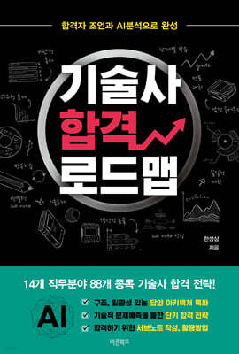 기술사 합격 로드맵
