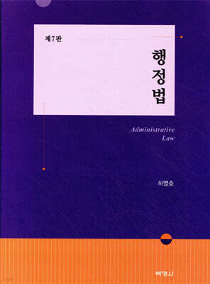 행정법