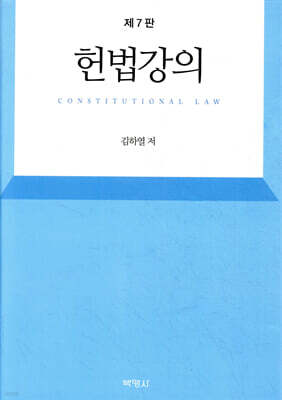 헌법강의