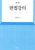 헌법강의