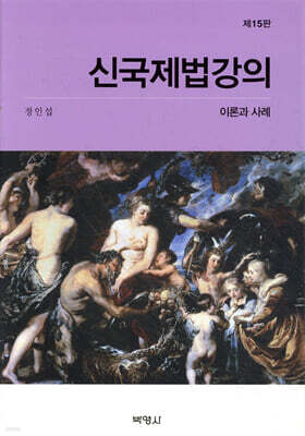 신국제법강의
