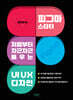 피그마 스타터 : 처음부터 차근차근 배우는 UIUX 디자인