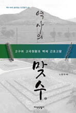 역사의 맞수 2