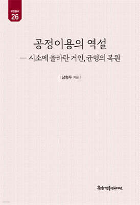 공정이용의 역설