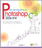 Photoshop CS 30일 완성
