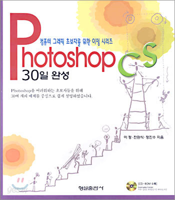 Photoshop CS 30일 완성