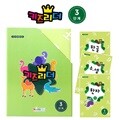 키즈리더 3단계 (6세) 20권-한글10권+수학8권+한자2권