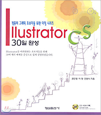 Ilustrator CS 30일 완성