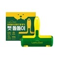 [라무달리] 반영구 털제거 펫 돌돌이
