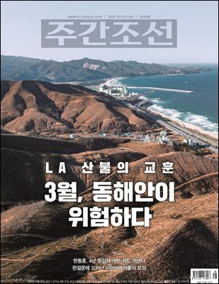 주간조선 2848호 (2025년 03월 03일)