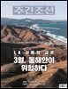 주간조선 2848호 (2025년 03월 03일)