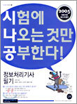 정보처리기사 필기 (2005)