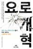 요로개혁