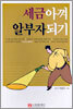 세금 아껴 알부자 되기
