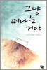 그냥 떠나는 거야