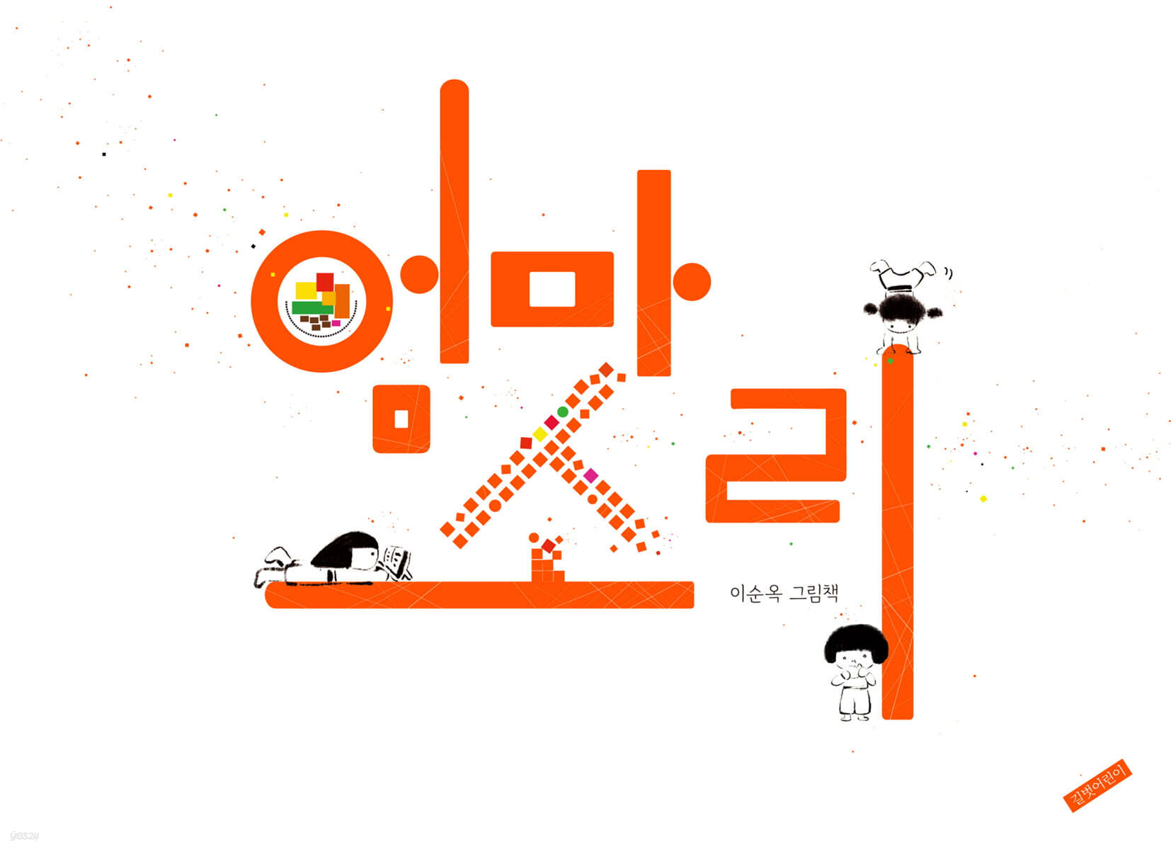 엄마 소리