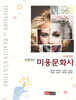New 미용문화사