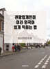 관광업계인이 여러 외국어 쉽게 익히는 법