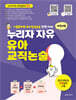 누리자자유 유아교직논술