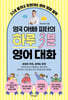 영국 아빠 피터의 하루 3분 영어 대화