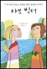 바보 빅터