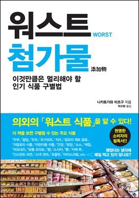 워스트 첨가물