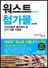 워스트 첨가물