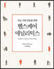 지능 기반 의료를 위한 헬스케어 애널리틱스