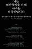 나는 대한독립을 위해 싸우는 외국인입니다