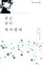 걷고 보니 역사였네