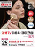 2025 이기적 권쌤TV 미용사(메이크업) 필기 기본서