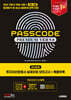 2025 시대에듀 투자자산운용사 실제유형 모의고사 + 특별부록 PASSCODE Premium ver 9.0