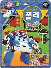 내가 만들자 캐릭터 로보카 폴리 1 구조본부놀이