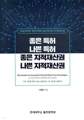 좋은 특허, 나쁜 특허, 좋은 지적재산권, 나쁜 지적재산권