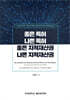 좋은 특허, 나쁜 특허, 좋은 지적재산권, 나쁜 지적재산권