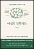야생의 철학자들