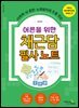 어른을 위한 채근담 필사 노트