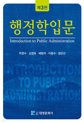 행정학입문