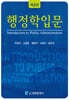 행정학입문