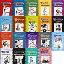 Diary of a Wimpy Kid 윔피키드 그림일기 1-19권 세트 (전 19권)