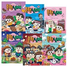 흔한남매 13~18권 세트