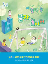 시끌벅적 글자 놀이터