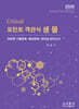 2026 크리티컬 포인트 객관식 생물