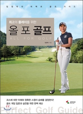 올 포 골프 ALL FOR GOLF