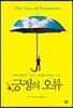 긍정의 오류