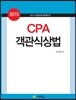 2015 CPA 객관식 상법