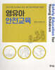 영유아 안전교육