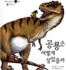 [한국노벨(그레이트북스)] 생활속 원리과학 (60권)